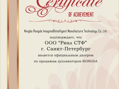 Риал СТФ и Rongda продлевают сотрудничество